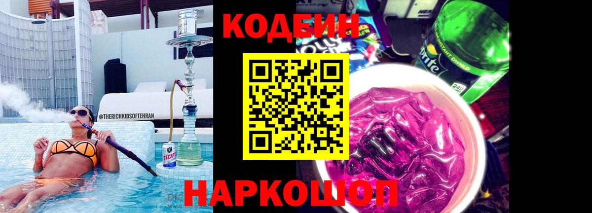 Кодеин напиток Lean (лин) Избербаш