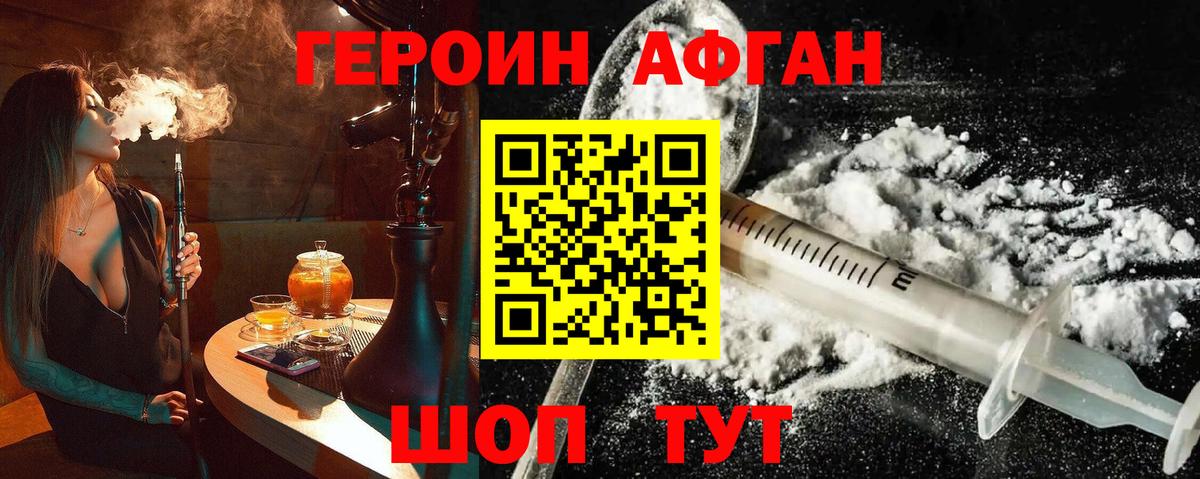 ГЕРОИН герыч Избербаш