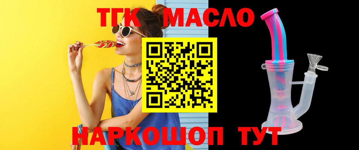Дистиллят ТГК концентрат  Вход с VPN  Дистиллят ТГК жижа  Избербаш 